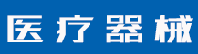 高启强商标被抢注，商标被抢注有什么后果？-行业资讯-值得医疗器械有限公司